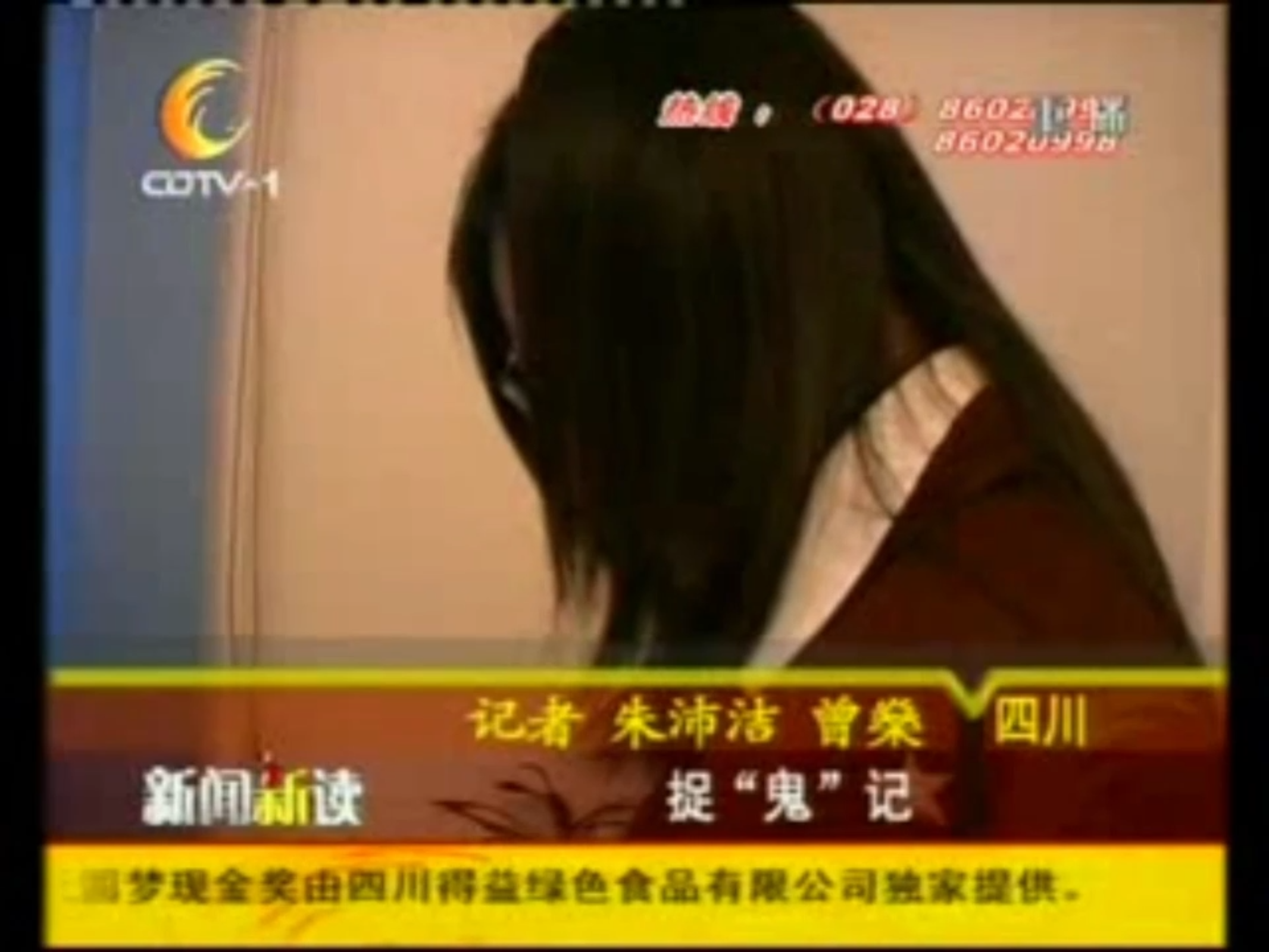 新闻新读—捉“鬼”记