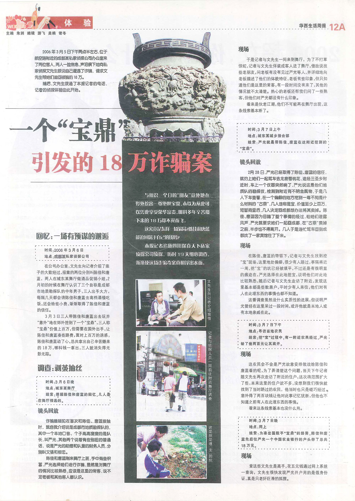 一个“宝鼎”引发的18万诈骗案1.jpg/