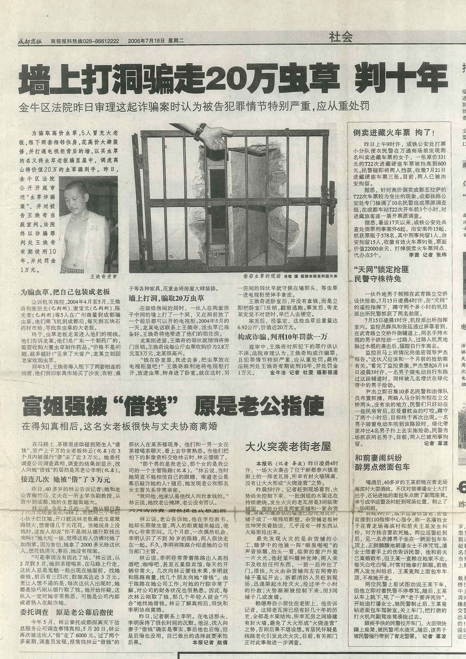 富姐被“借钱”-原是老公指示.jpg/