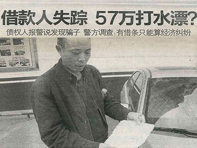 借款人失踪  57万打水漂